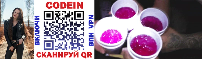 Кодеин напиток Lean (лин)  Афипский 